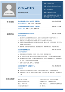 用户研究员简历应届Word简历模板