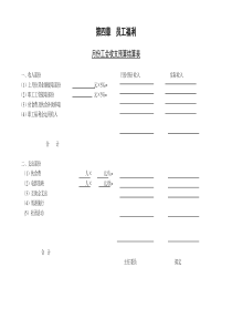 第一节月份工会收支预算结word表格表单模板