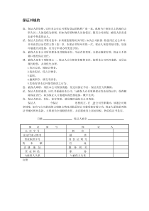 第九节保证书规约word表格表单模板