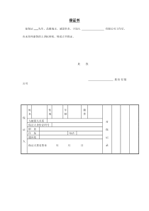 第六节保证书word表格表单模板