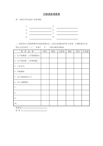 第十五节训练成效调查表word表格表单模板