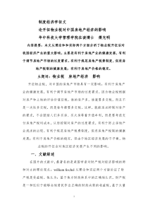 制度经济学征文