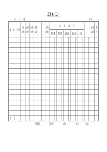 第四节工资表三word表格表单模板