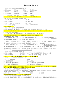 《季氏将伐颛臾》练习教师版