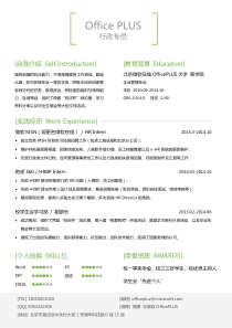 行政专员简历方括号应届Word简历模板