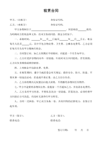通用租赁杂物间合同