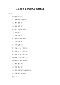 小学美术教育《新课程标准》
