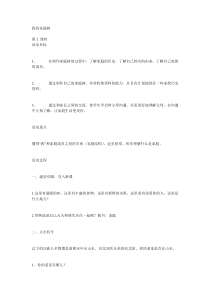 综合实践教案