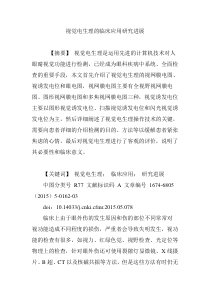视觉电生理的临床应用研究进展