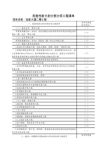 市政道路工程危大工程安全----管理措施