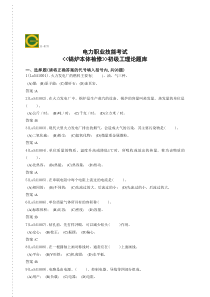 锅炉本体检修(初级工)