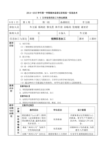 粤教版高一信息技术31-文本信息的加工与表达教案