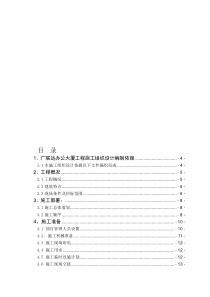 广联达办公大厦工程施工组织