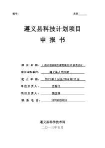 上消化道疾病无痛胃镜及HP检查优化项目申报书(县医院报县科技项目)