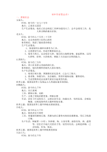 初中历史笔记(全)