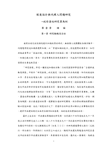 制度设计与代理人问题研究
