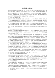 工程训练心得体会