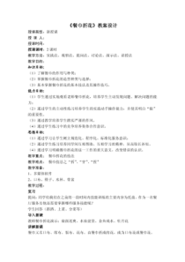 餐巾折花教案