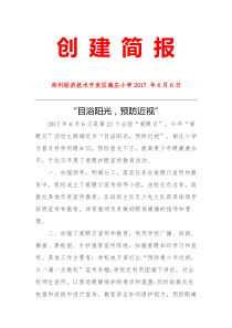 爱眼日简报