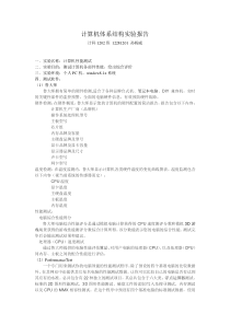 计算机性能测试实验报告