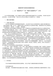 制度转型与阶层化机制的变迁