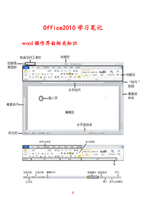 office学习笔记(超详细)
