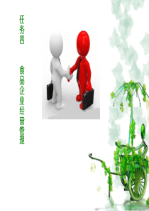 食品企业管理41生产经营管理