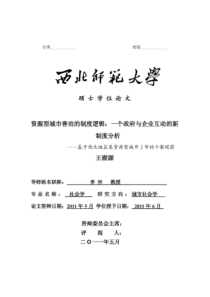 制度逻辑_一个政府与企业互动的新制度分析