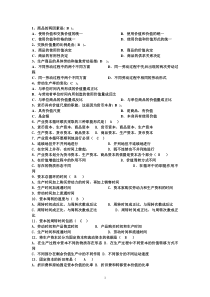 政治经济学选择题
