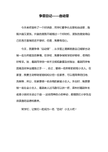 争章日记--自动章