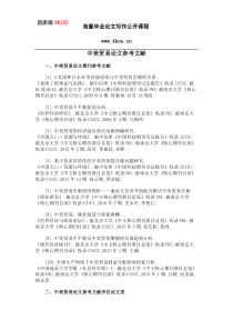 中美贸易论文参考文献范例