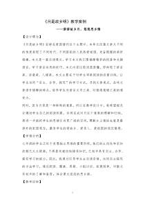《月是故乡明》教学案例