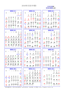 2016年日历表(A4一张纸打印).pdf