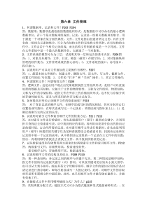操作系统第六章答案
