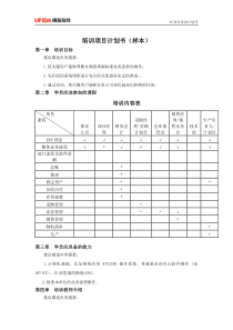 培训项目计划书