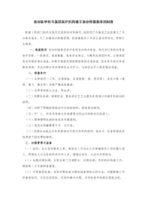 急诊医学科与基层医疗机构建立急诊转接服务的制度