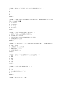 19春福师《结构化学》在线作业二
