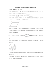 2019年黑龙江省鸡西市中考数学试卷