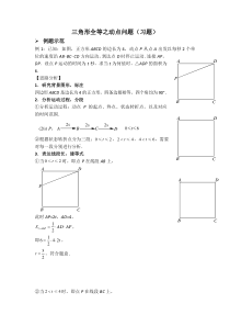 三角形全等之动点问题(习题及答案)