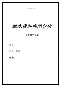 材料力学小论文