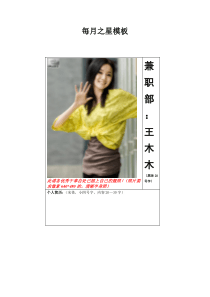每月之星模板