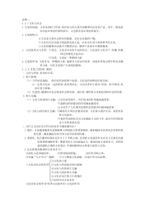 高中政治必修三课堂笔记(全文手打)