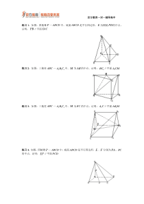立体几何大题专题(基础)
