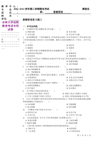薪酬管理复习题三