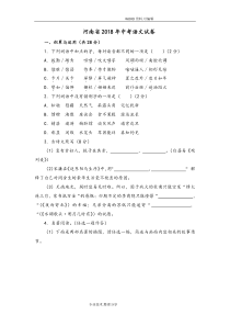 2018河南中考语文试题答案