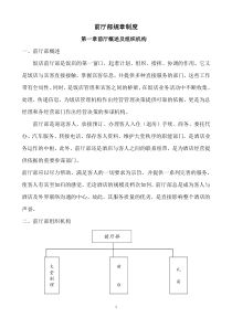前厅部规章制度(各岗)