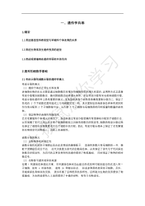 2020北京林业大学风景园林植物方向考研真题总结(五)
