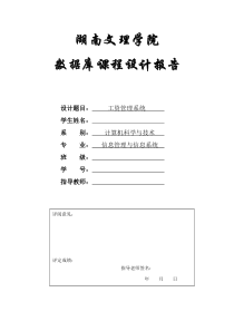 数据库工资管理系统