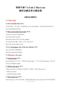 译林牛津7A-Unit-1-This-is-me-教材全解及单元测试卷