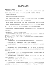 危重病人安全管理措施、护理常规、操作流程、风险评估与防范措施